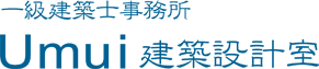 Umui建築設計室ホーム